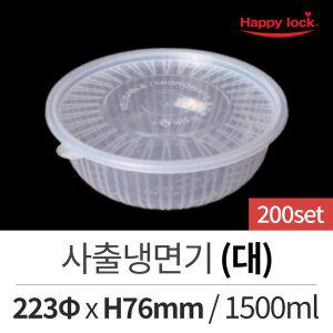 해피락 배달 포장 용기 사출냉면기 대 200세트
