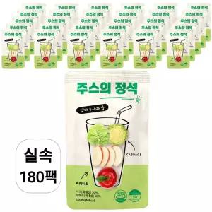 주스의정석 맛있는 양배추즙 유기농 양배추 사과 즙 100%NFC착즙 실속포장_6박스(100ml x 180개입)