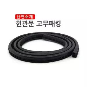 현관문 고무패킹 문틈바람막이 방화문 창문 틈새막이 도어패킹 6.3m 난연소재