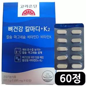 고려은단 칼마디 칼슘 마그네슘 비타민D K2 60정 1박스