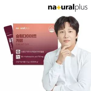내츄럴플러스 슬림 다이어트 카페 60포 1박스 / 커피맛 체지방감소 가르시니아 함유