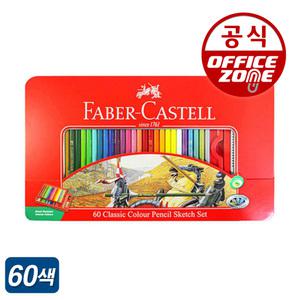 파버카스텔 60색 유성색연필 틴케이스 115893