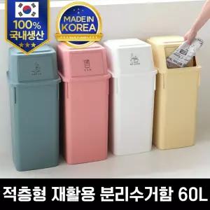 피넛베리 데일리 재활용 분리수거함 60L 1단/2단