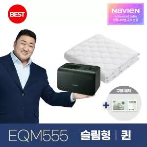 경동나비엔 숙면 온수매트 슬림형 퀸 EQM555-QS 블루투스 24년형