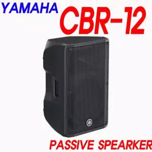 CBR12 야마하뮤직코리아 정식수입품 12인치 패시브 스피커 700W YAMAHA CBR-12 (화이트사운드)