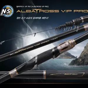 NS 엔에스 알바트로스 VIP 프로 500 530 갯바위낚시대