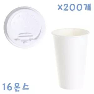 470ml 무지종이컵+화이트컵뚜껑개폐형 200개 컵세트 커피컵세트 테이크아웃컵뚜껑