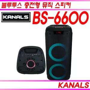 BS-6600 카날스 블루투스 USB MP3 스피커 300W 6인치 더블 KANALS BS6600 (화이트사운드)