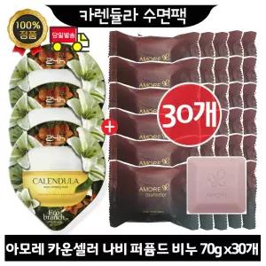 GE7 카렌듈라 수면팩 3개 구매시 헤라 카운셀러 나비비누 70g x30개