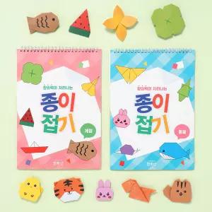 [민화샵] 종이접기 북 어린이 색종이 동물 도안 미술 활동 수업 체험 키트