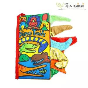 만지며보는 공룡 헝겊책 유아 시각촉각자극 키즈카페 교구 놀이