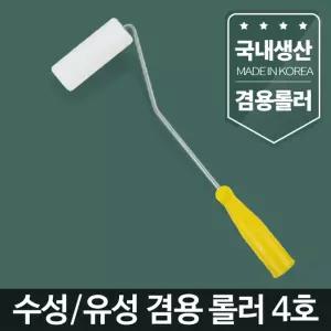 (4호) 페인트 롤러 롤러브러쉬 유성 수성 페인트칠