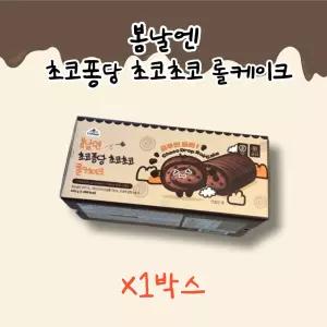 봄날엔 초코 롤케이크 초코퐁당 초코롤퐁 1박스 여수언니
