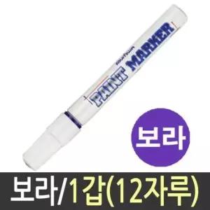 [문구] 페인트 마카 펜 마커 유성 매직 가구 문구류