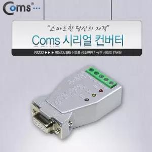 Coms 시리얼 컨버터RS232 422 485 9Pin용 무전원