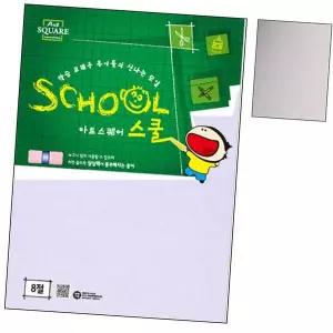 B02.두꺼운 도화지 8절 400g 5매 1P 미술 그림 디자인 화방스케치북