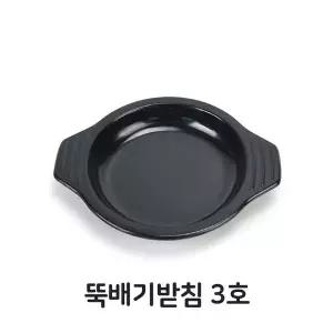 뚝배기 받침 3호 받침대 돌솥 업소용 음식점 식당