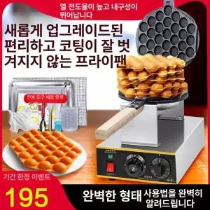 업소용 홍콩와플 기계 제조기 간식 메이커 에그 본체