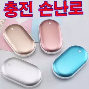 [원일안전] 손날로 발열팩 usb 충전식 핫팩 손난로   (본품)