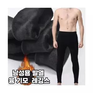 남성 융 레깅스 타이즈 남자 기모 내복 발열 하의