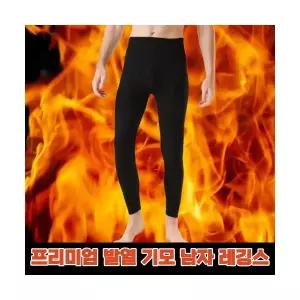 남성 발열내의 기모 내복 바지 레깅스 타이즈 한파 보온 겨울