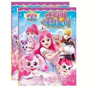 사랑의하츄핑 스티커 색칠놀이 2P 미술 학습 놀이북