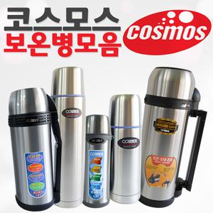 코스모스보온병/보온병/코스모스보온도시락/보온