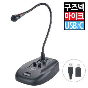 고감도 증폭 USB 콘덴서 유선 마이크 구즈넥 볼륨 에코 조절 컴퓨터 PC 탁상용 스탠드 음악 방송 채팅 회의 녹음용 홈레코딩