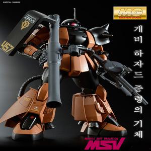 MG 개비 해저드 전용 자쿠 II MS-06R-2 클럽G 한정판
