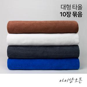 순한타월 10장묶음 - 대타올 대형 마사지 바스 비취 목욕 경락 호텔 피부 미용재료 피부