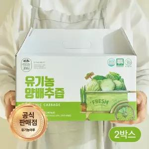 유기농 양배추즙 30팩 x 2박스