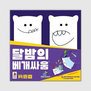 [코리아보드게임즈]달밤의 베개싸움 보드게임