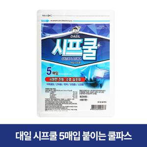 쿨 파스 시프쿨 5매입 대일 붙이는 진통 소염 습포제 어깨결림 근육통 삔데 관절통