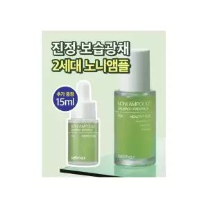 셀리맥스 더 리얼 노니 에너지 앰플 30ml + 15ml 세트