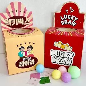 [요상한마트]럭키 박스 뽑기 통 이벤트 제비뽑기 경품 응모 추첨 함 결혼식 드로우 상자