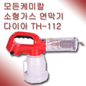 휴대용 소형가스 연막기 연막소독기 다이아 TH-112