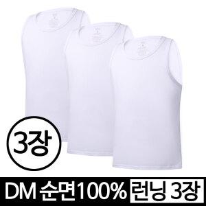 DM 3장세트 순면100% 남성 남자 학생 사계절 여름 겨울 쿨 쿨론 런닝 이너웨어 메리야스 민소매 나시티 S M L XL 2XL 3XL 쿨 런닝