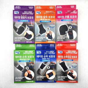 네오메디서포트플러스 스포츠 테이핑 보호대 손목 손목랩 손목장갑 무릎 팔꿈치 발목 6종