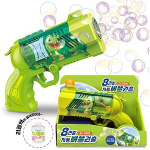 8연발 자동버블권총 공룡 버블건  장난감 작동완구 야외완구
