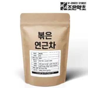 저온으로 볶아낸 고소한 국산 볶은 연근차 200g
