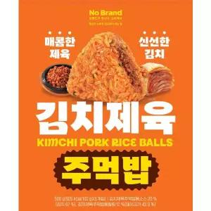 노브랜드 김치제육주먹밥 500g