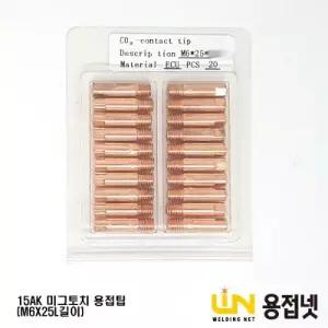 용접넷미그팁 논가스 용접기 미그토치 15AK MIG팁 M6X25LX1.2파이