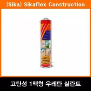 씨카 우레탄 방수실란트310ml 크랙보수 조인트 고탄성