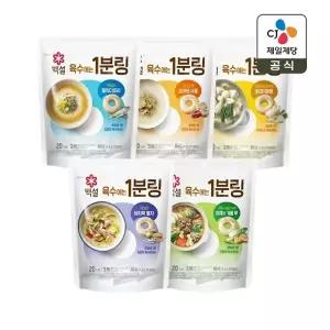 백설 육수에는 1분링 4g 20개입 5개(멸치디포리+사골+바지락멸치+야채와겨울무+닭과야채)