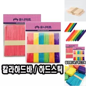 하드바 스틱/아이스크림/막대/우드/미술/공작용/하드/유치원/학교/만들기/막대기/교실/칼라/공작