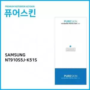 (IT) 삼성전자 아티브북9 Style NT910S5J-K51S 실리콘 키스킨 노트북 키스킨