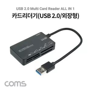 Coms USB 2.0 카드리더기(외장형) All in 1. (SD Micro SD CF MS TF). 멀티 카드리더/C타입/허브/휴대용