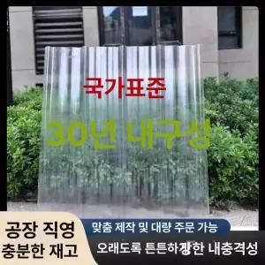 조립식 투명지붕 FRP 채광판 지붕재 캐노피 썬라이트