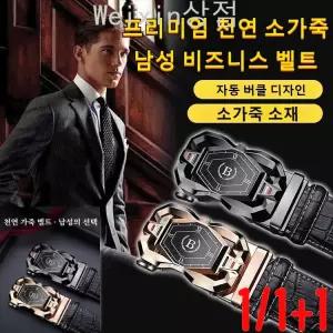 1/1+1[2025 리미티드 에디션]로마 숫자 벨트 프리미엄 천연 소가죽남성 비즈니스 벨트