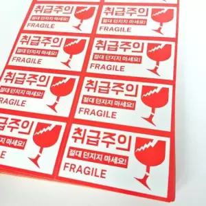 노트북스티커 택배박스 취급주의 스티커 12pX5매